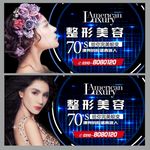 美容 整形 美容海报 美容展板