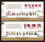 麻辣烫 麻辣烫海报