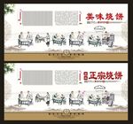 烧饼 餐饮文化