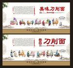 刀削面 餐饮文化  山西刀削面