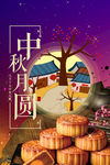 中秋