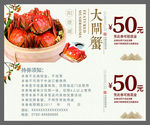 大闸蟹代金券