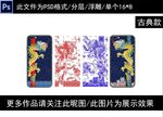 手机壳图案
