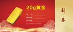 黄金券