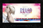 美发会员招募