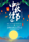 中秋节海报