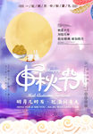 中秋节海报