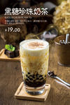 黑糖珍珠奶茶
