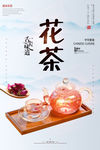 花茶