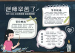 老师辛苦了