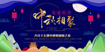 中秋