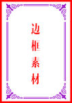 边框证书