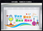 化学实验室文化墙