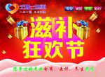 滋补狂欢节吊旗