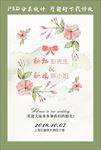 婚礼