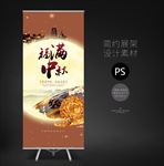 中秋节展架