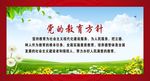 党和国家教育方针