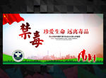 禁毒