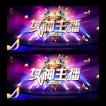 女神主播海报