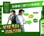 谢霆锋 欧丽薇兰 橄榄油