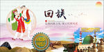 回族