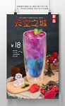 天空之城 火龙果水果茶