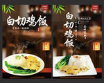 白切鸡饭