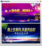 中秋节晚会背景