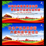 关于开展 扫黑除恶 专项斗争