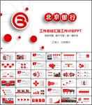 北京银行PPT