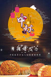 中秋海报