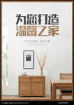 装修海报