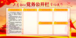 党务公开栏