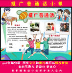 推广普通话手抄报