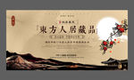 中式地产图片