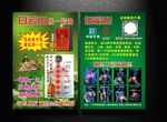 白云山宣传单