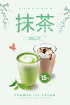 抹茶