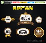 产品促销贴
