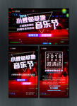 音乐节