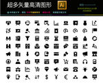 通用常用图标icons