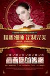 美容海报