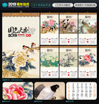 2019挂历