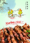 烤串