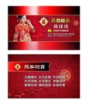 婚庆名片