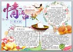 情满中秋小报 中秋节手抄报