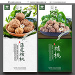 核桃