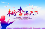 教师节  桃李满天下