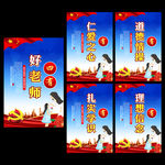 四有好老师
