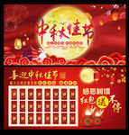 中秋节海报及红包墙