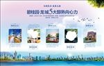 城市主背景大气高端地产展板